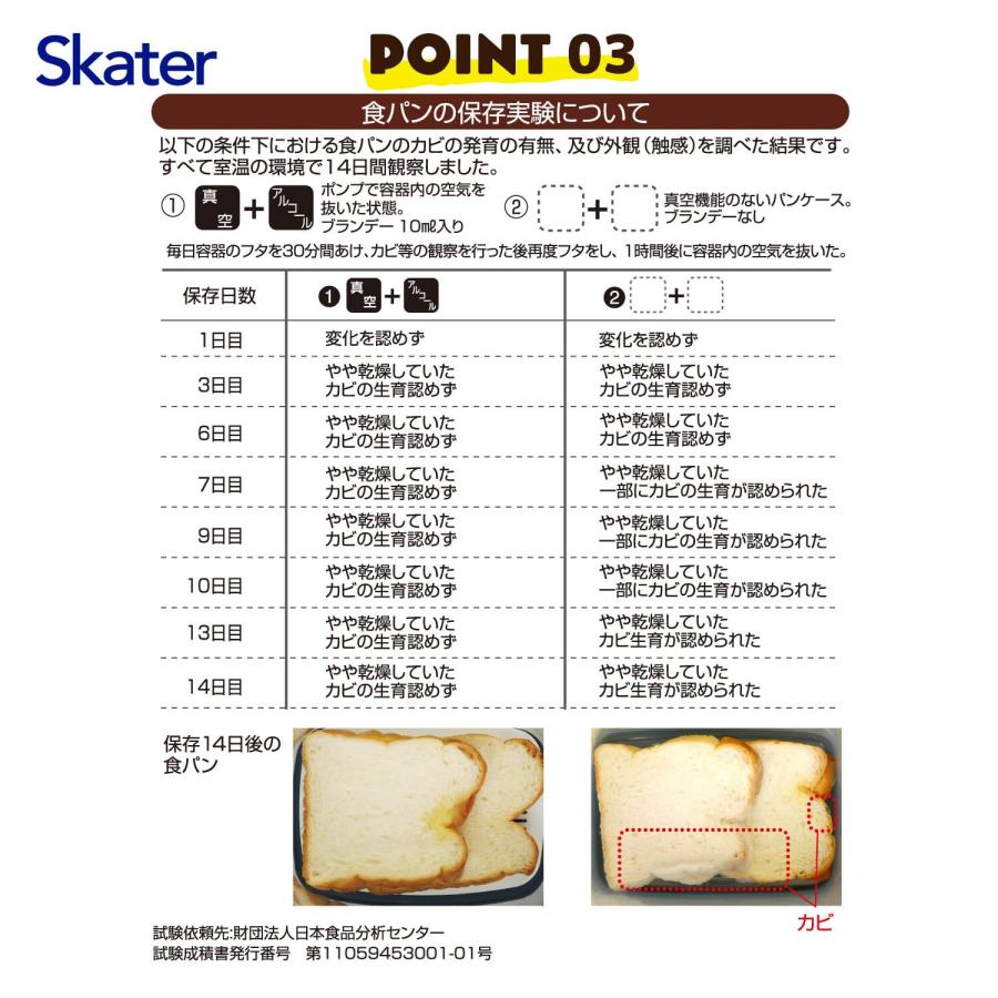 SKATER スケーター 真空 パンケース パン保存容器 シール容器 BBR4N (プレゼント 入園祝い 入学祝い かわいい おしゃれ お返し) | スケーター | 08