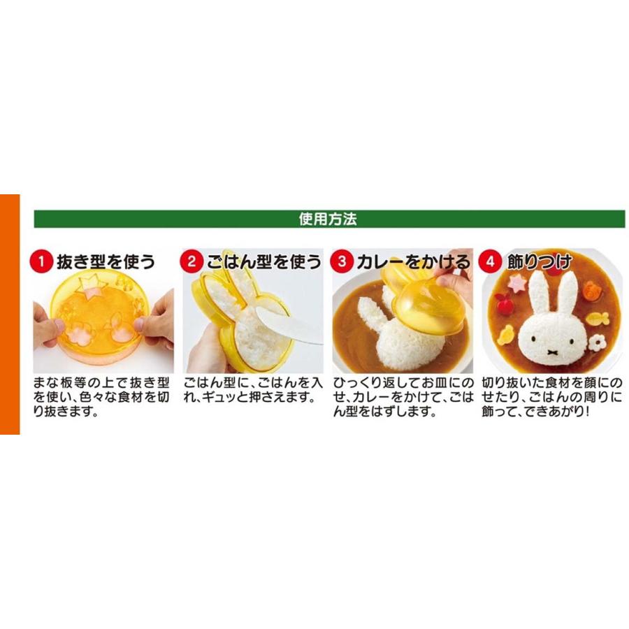 Miffy（ミッフィー） SKATER スケーター キャラカレー ご飯型 野菜抜き
