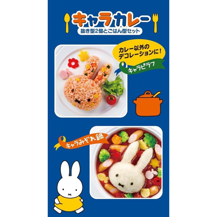 Miffy（ミッフィー） SKATER スケーター キャラカレー ご飯型 野菜抜き