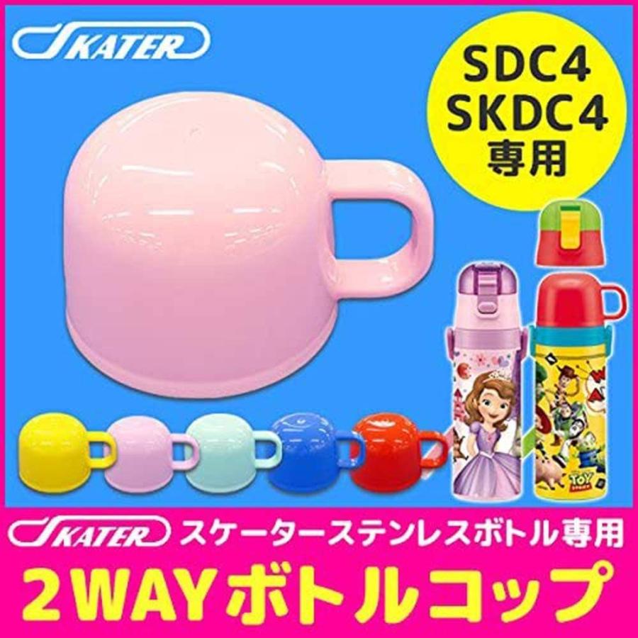 SKATER スケーター SDC4SKDC4専用コップパーツ 2WAYボトルコップ 別売りパーツ コップ飲みパーツ 子供用水筒 部品 P-SKDC4-C コップパーツ P-SKDC4-C342325 赤 | スケーター | 05