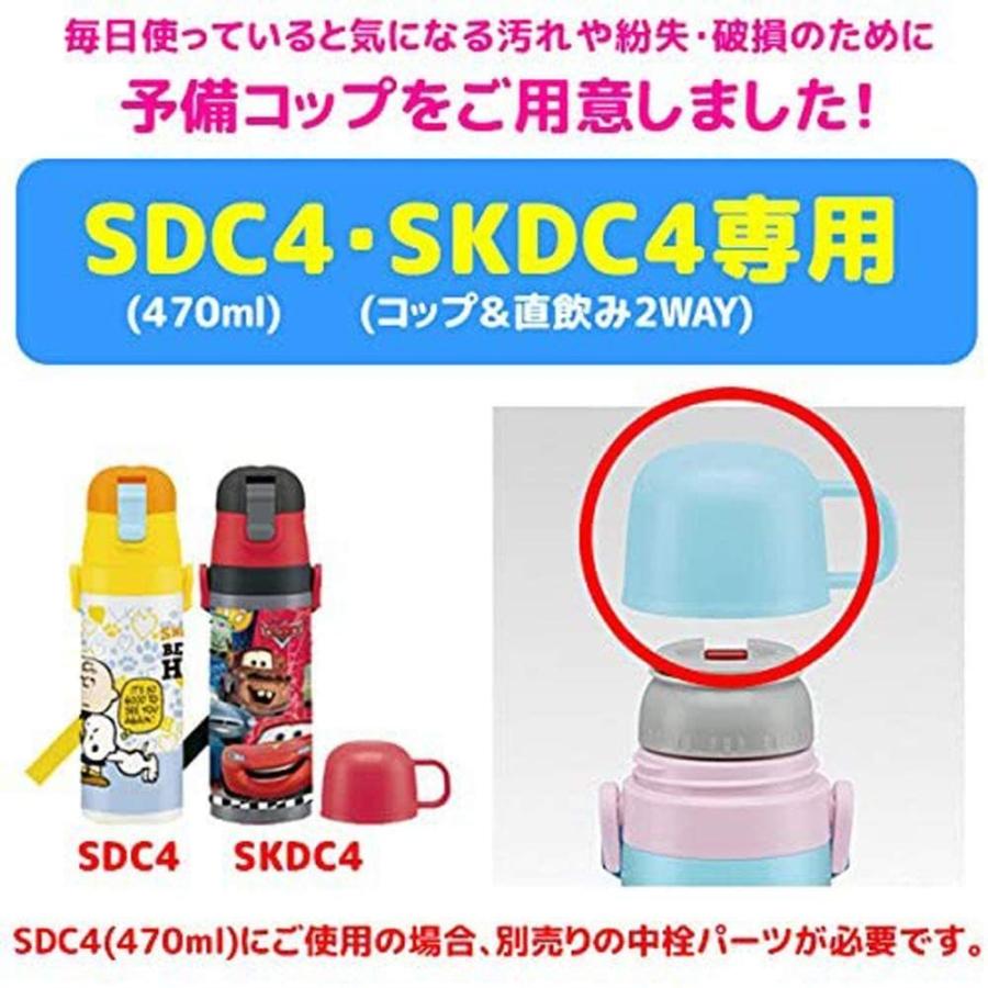 SKATER スケーター SDC4SKDC4専用コップパーツ 2WAYボトルコップ 別売りパーツ コップ飲みパーツ 子供用水筒 部品 P-SKDC4-C コップパーツ P-SKDC4-C342325 赤 | スケーター | 06
