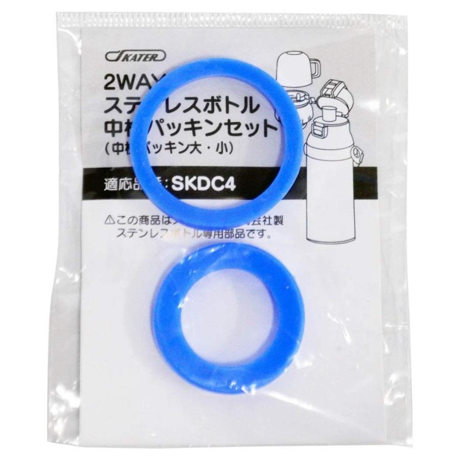 SKATER スケーター 水筒 パッキンセット SKDC4 用 2WAY ステンレスボトル パッキン P-SKDC4-PS (プレゼント 子供 小学生 セット かわいい おしゃれ 遠足 行楽) | スケーター
