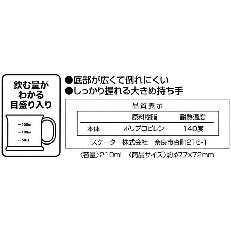Skater スケーター 子供用 安定コップ 210ml プラスチックコップ しまじろう 遊園地 日本製 Kt1 母の日 入園祝い 入学祝い 入園特集 入学特集 入園準備 生活雑貨 どんぐりの木 通販 Yahoo ショッピング