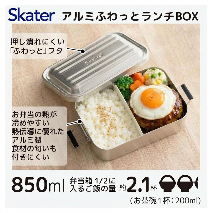スケーター SKATER 弁当箱 ふわっと盛れる アルミ製 お弁当箱 大容量