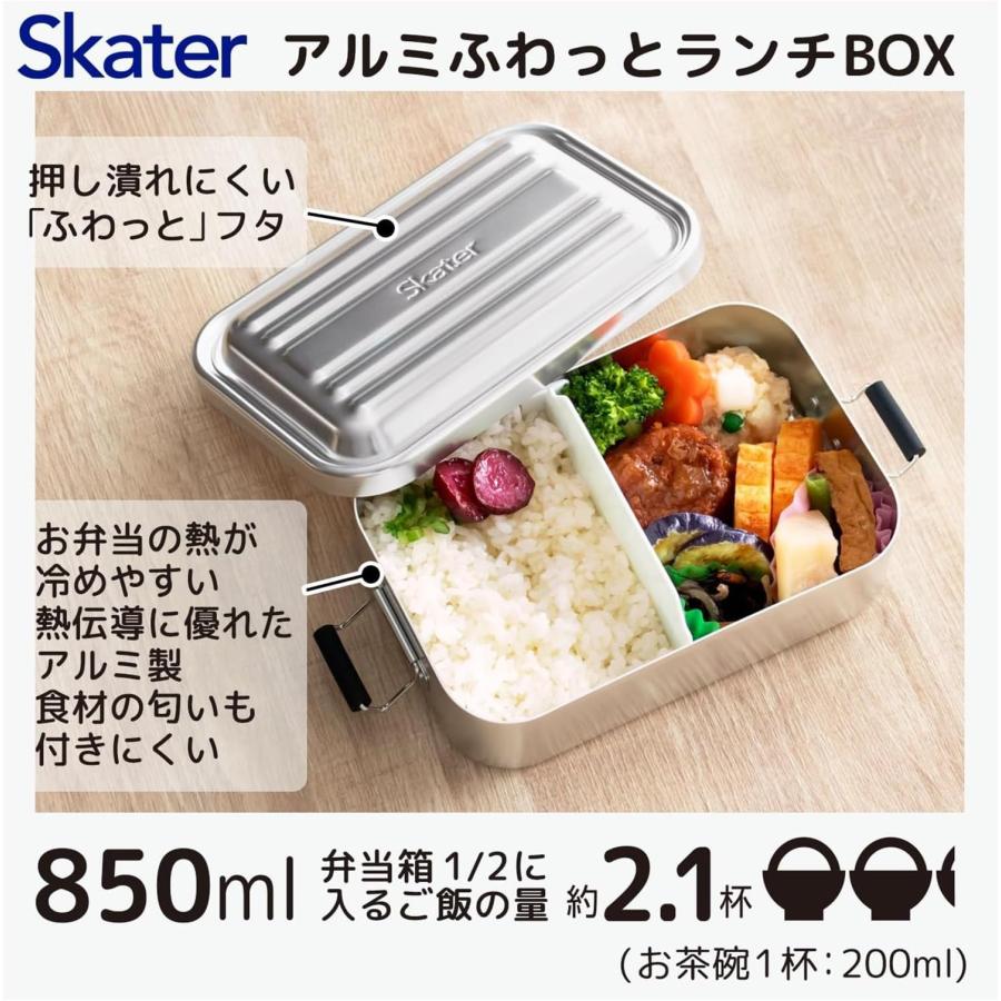 スケーター SKATER 弁当箱 ふわっと盛れる アルミ製 お弁当箱 大容量