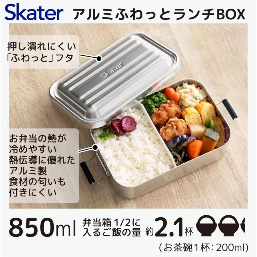 スケーター SKATER 弁当箱 ふわっと盛れる アルミ製 お弁当箱 大容量