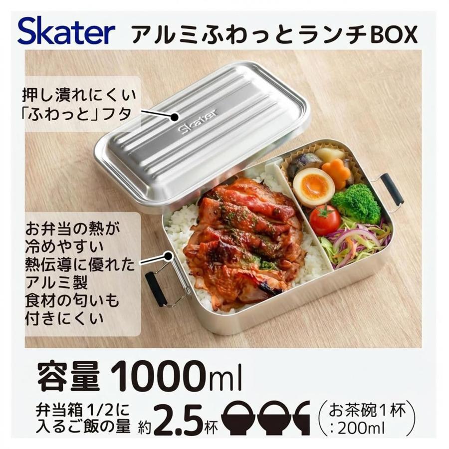 スケーター SKATER 弁当箱 ふわっと盛れる アルミ製 お弁当箱 大容量