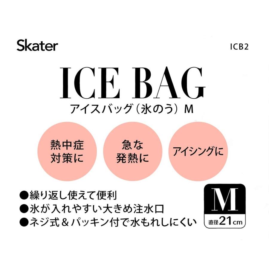 Skater スケーター 氷のう アイスバッグ M 氷嚢 ひょうのう ミッキーマウス 21cm Icb2 母の日 プレゼント 入園祝い 入学祝い 子供 男の子 女の子 小学生 生活雑貨 どんぐりの木 通販 Yahoo ショッピング