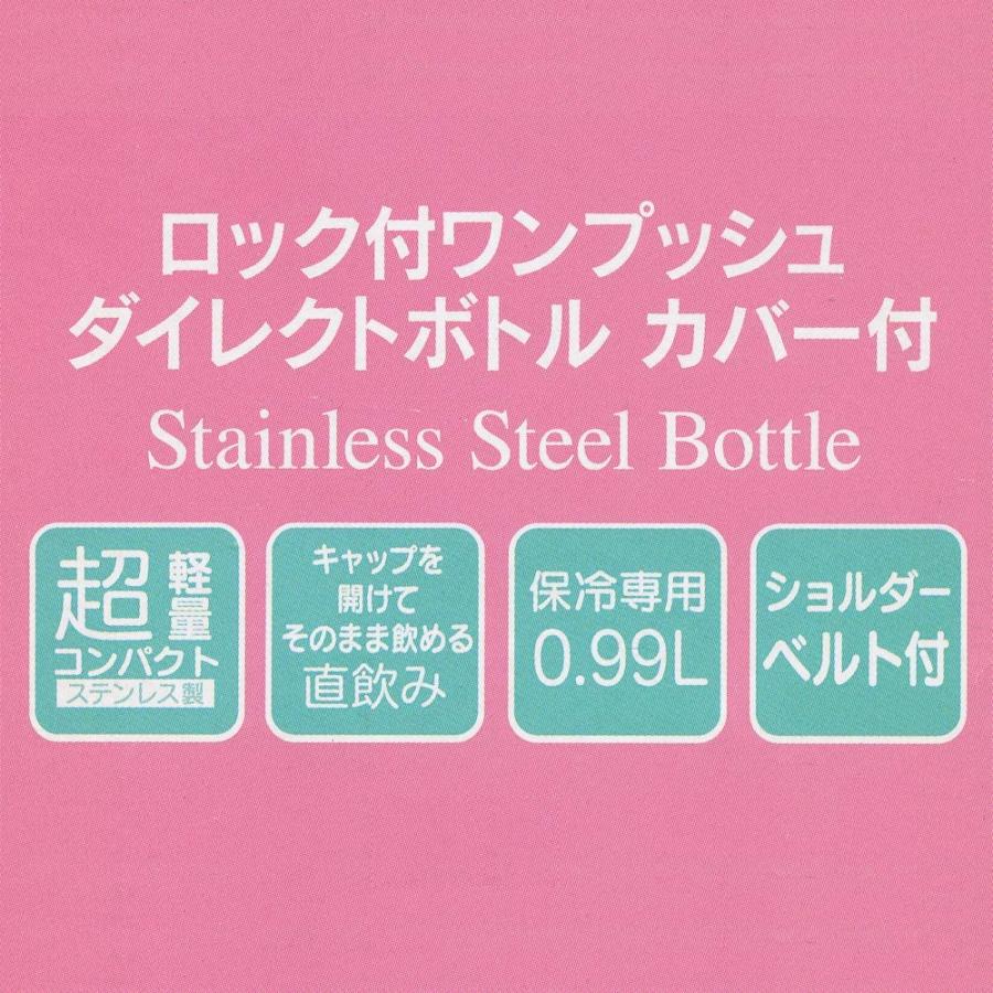 SKATER スケーター 直飲み 水筒 990ml ボトルカバー付き ピーナッツ ストライプ スヌーピー KSDC10S (母の日 プレゼント 入園グッズ 幼稚園 小学校 子供 女の子)｜donguri-tree｜09