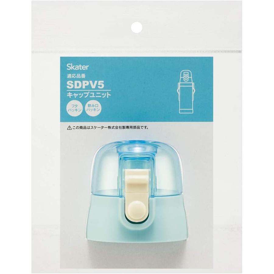 SKATER スケーター キャップユニット 交換用 部品 スペア パーツ ライトブルー SDPV5 用 P-SDPV5-CU (プレゼント 入学準備 入園グッズ 運動会 保育園 幼稚園) | スケーター | 01