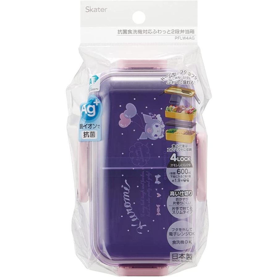 Skater スケーター Ag 銀イオン 抗菌 ふんわり盛れる ドーム型フタ 2段 弁当箱 Pflw4ag A 限定品 プレゼント 母の日 600ml クロミ オトナカワイイ 入園祝い サンリオ