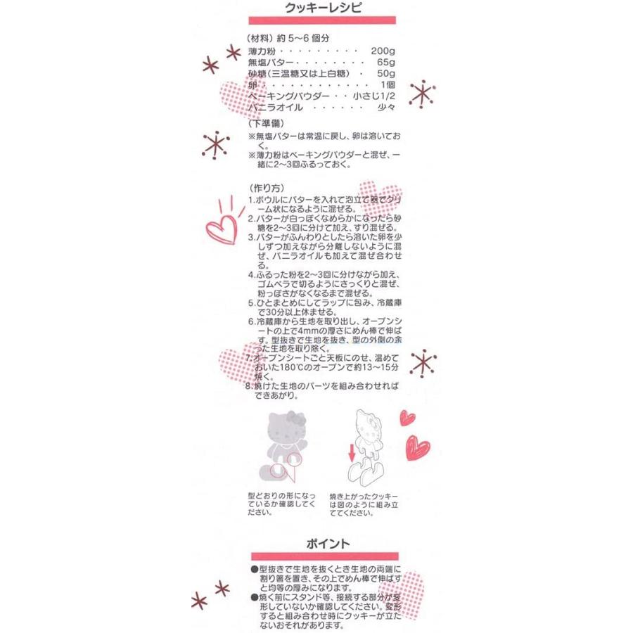 SKATER スケーター 立体 クッキー抜き型 ハローキティ おやつタイム DCN1-A (プレゼント 入園祝い 入学祝い 入学準備 保育園 子供 女の子 かわいい おしゃれ) | スケーター | 05