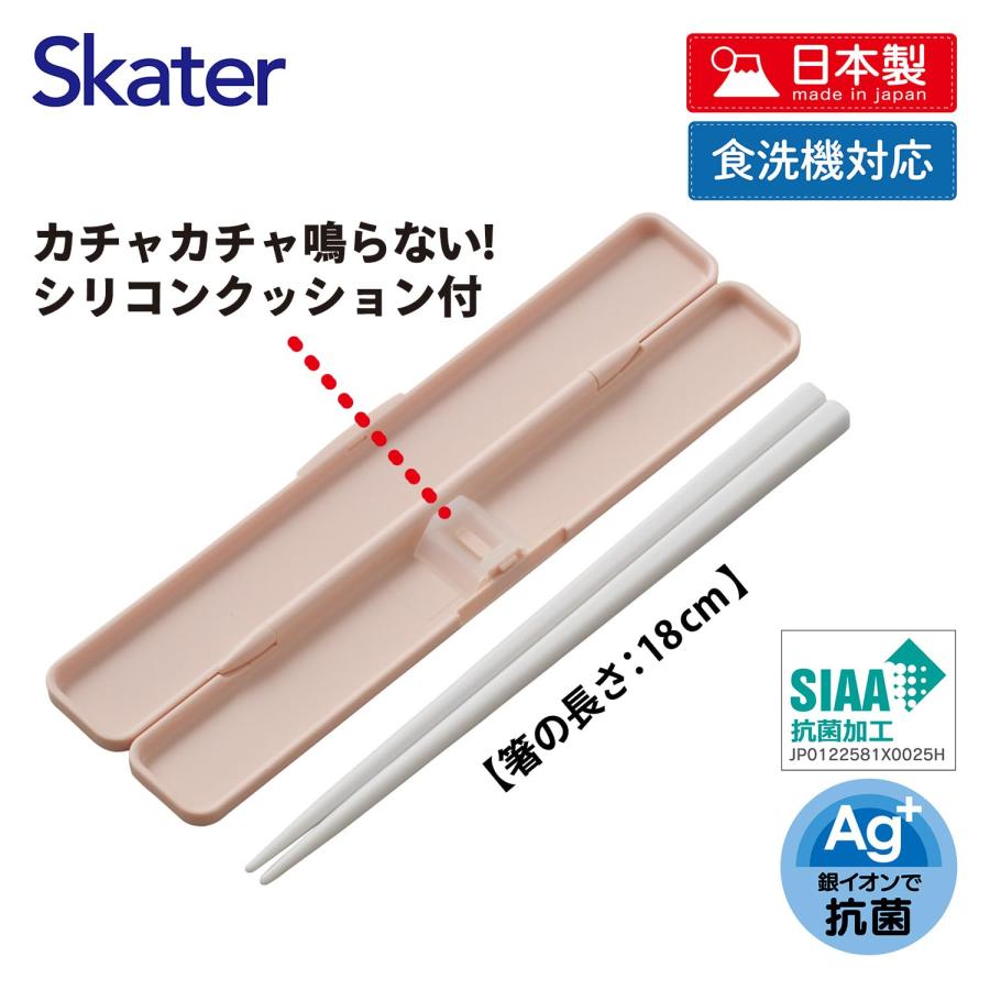 スケーター SKATER 箸 箸箱 セット 18cm 抗菌 くすみ ピンク 日本製