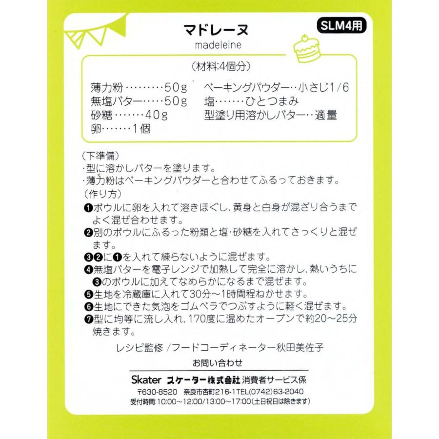 SKATER スケーター シリコン製 やきやき ミニ マドレーヌ型 4個セット ケーキ型 お菓子型 くまのがっこう SLM4-A (プレゼント 入園祝い 入学祝い 入学特集 子供) | スケーター | 05