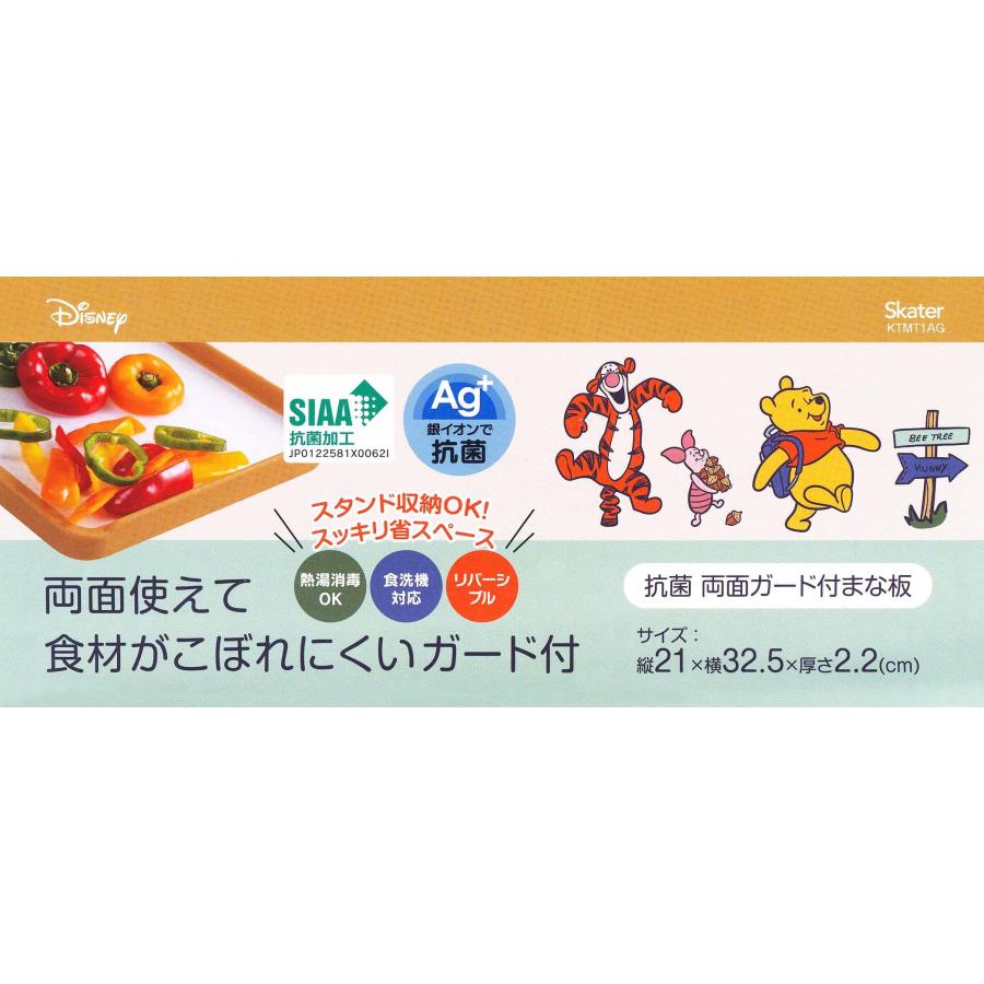 SKATER スケーター 両面使える 食材がこぼれにくいガード付き まな板 AG+ 抗菌 21×32.5cm M クロミ ウオーターP サンリオ 食洗機対応 KTMT1AG-A (プレゼント) | スケーター | 07