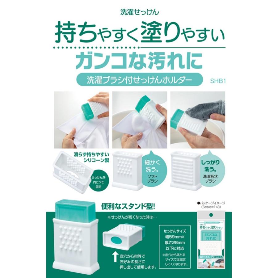 SKATER スケーター シリコン 洗濯 石けんケース 洗濯ブラシ付き SHB1-A (プレゼント 入園祝い 入学祝い 子供 かわいい おしゃれ お返し) | スケーター | 01