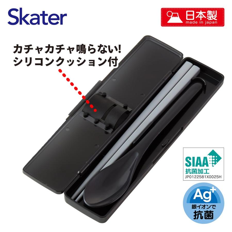 SKATER スケーター コンビセット 抗菌 箸 スプーン セット 箸21cm リッチブラック CCS45SAAG-A (プレゼント 入園祝い 入学祝い 子供 女の子 小学生) | スケーター | 01