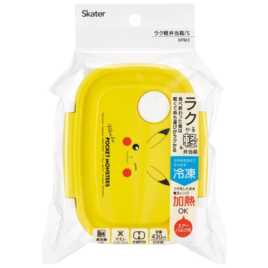 SKATER スケーター ラク軽 軽い 弁当箱 ポケットモンスター ピカチュウ フェイス S 430ml レンジ対応 シール容器 保存容器 XPM3-A (プレゼント 子供 女の子) | スケーター | 02