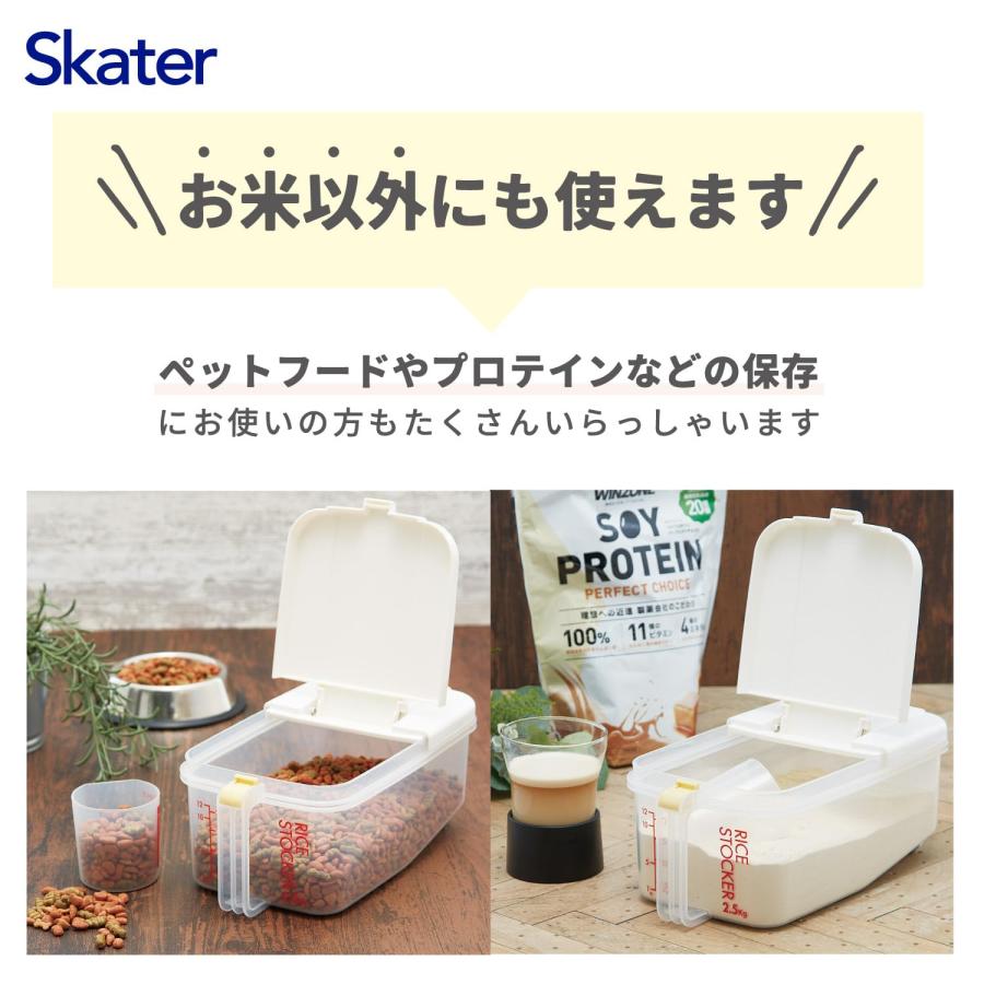 スケーター SKATER 冷蔵庫用 米びつ 横型 日本製 2.5キロ (プレゼント