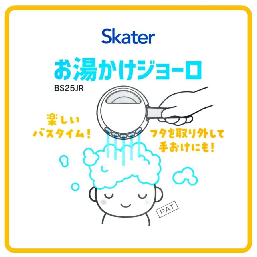 SKATER スケーター ベビー バス お湯かけ ジョーロ 手桶 湯桶 子供用 ディノサウルス ピクチャーブック BS25JR-A (プレゼント 入園祝い 入学祝い 保育園 子供) | スケーター | 08