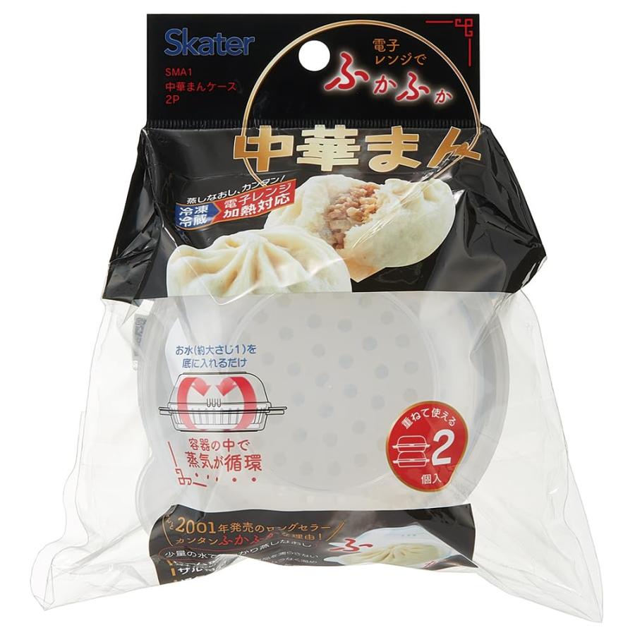 スケーター SKATER 中華まんケース 2個入 中華まん蒸し器 電子レンジ