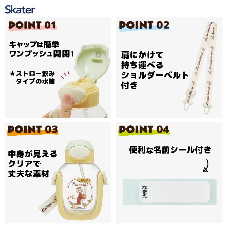 SKATER スケーター 水筒 ストロー付き 530ml ストロー水筒 ワンプッシュ 子供用 おさるのジョージ PDSH6DX-A (プレゼント 保育園 幼稚園 小学校 子供 女の子) | スケーター | 02