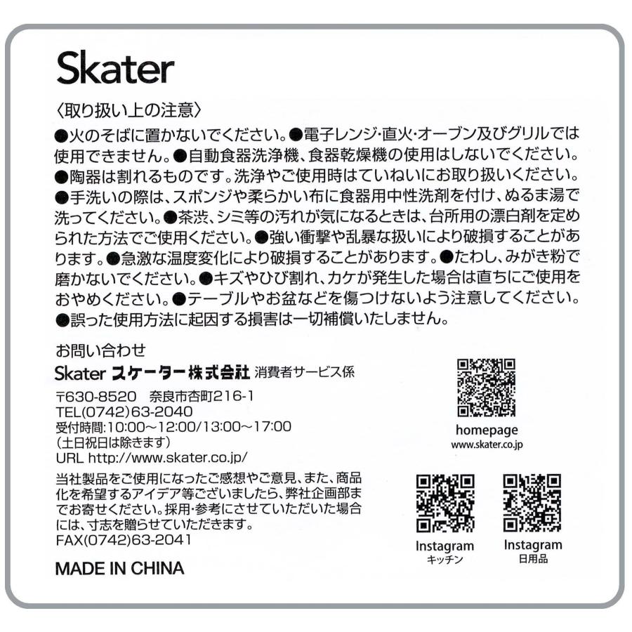 スケーター SKATER ダイカット 中皿 18cm 陶器製 皿 お皿 食器 スケーター SKATER ダイカット 中皿 18cm 陶器製 皿 お皿 食器