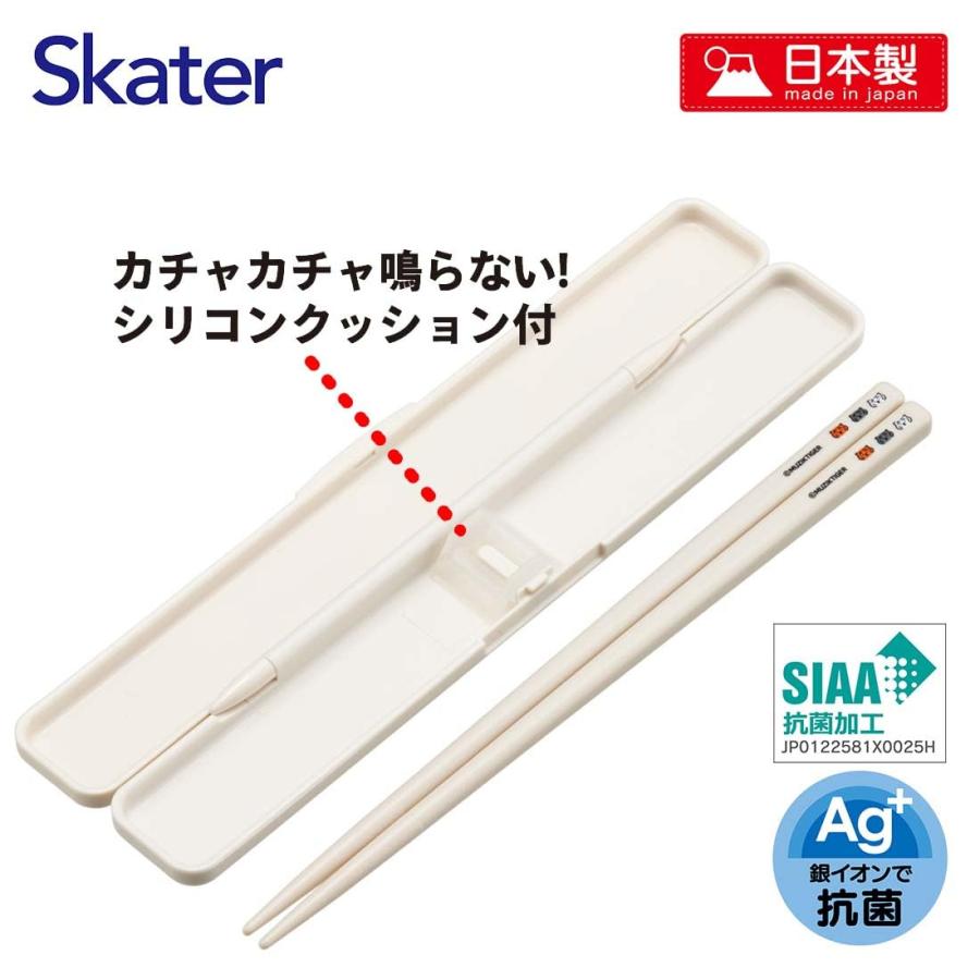 SKATER スケーター 箸 18cm 箸箱 セット 抗菌 大人用 MUZIKTIGER ムジークタイガー 日本製 ABC3AG-A (母の日 プレゼント 入園祝い 入学祝い 保育園 幼稚園)｜donguri-tree｜07