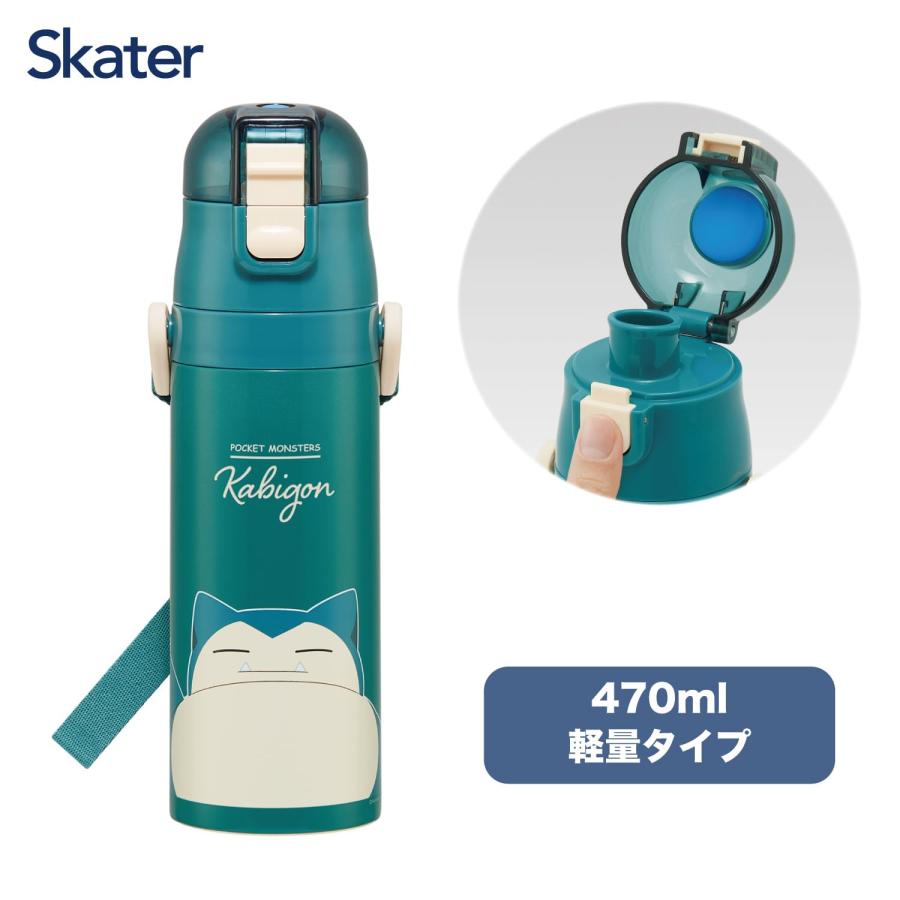 SKATER スケーター 子供用 ステンレス 水筒 直飲み 470ml ポケモン カビゴン 24 保冷専用 waterbottle スポーツボトル キッズ 子供 こども 水瓶 SDC4 | スケーター | 03
