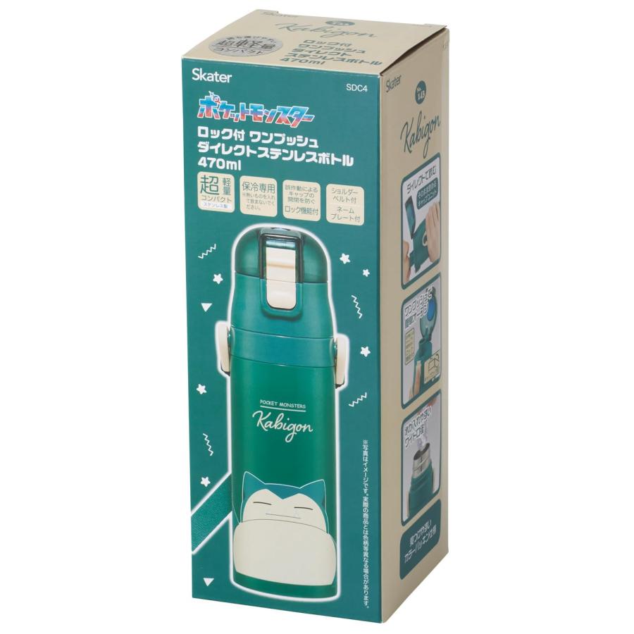 SKATER スケーター 子供用 ステンレス 水筒 直飲み 470ml ポケモン カビゴン 24 保冷専用 waterbottle スポーツボトル キッズ 子供 こども 水瓶 SDC4 | スケーター | 06