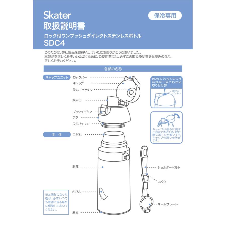 SKATER スケーター 子供用 ステンレス 水筒 直飲み 470ml ポケモン カビゴン 24 保冷専用 waterbottle スポーツボトル キッズ 子供 こども 水瓶 SDC4 | スケーター | 07