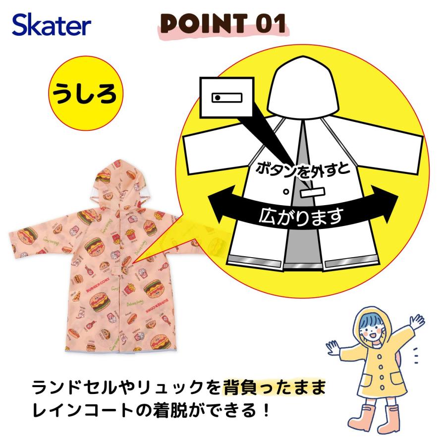 SKATER スケーター 子供用 レインコート ランドセル リュックを背負ったまま脱着できる 適応身長110〜125cm バーガーフレンズ RACO1M (プレゼント 子供) | スケーター | 01