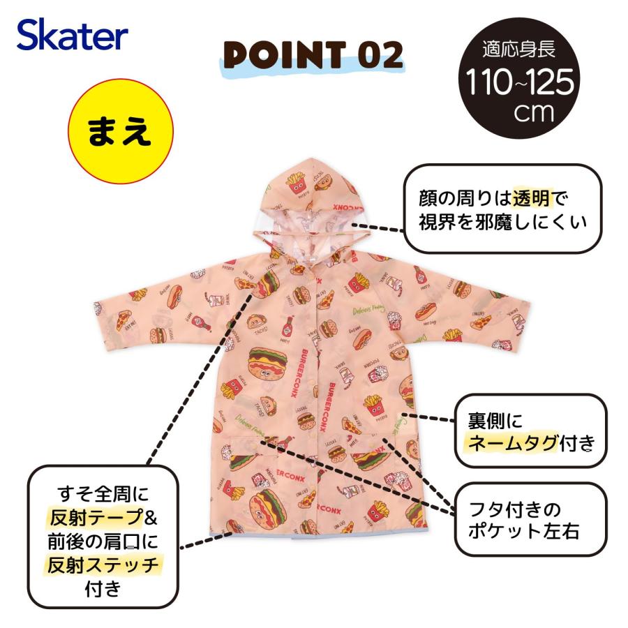 SKATER スケーター 子供用 レインコート ランドセル リュックを背負ったまま脱着できる 適応身長110〜125cm バーガーフレンズ RACO1M (プレゼント 子供) | スケーター | 02