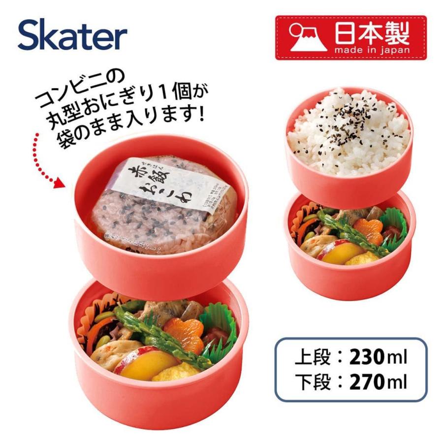 スケーター SKATER 弁当箱 500ml 2段 丸型 おにぎりケース 抗菌 スケーター SKATER 弁当箱 500ml 2段 丸型 おにぎりケース 抗菌