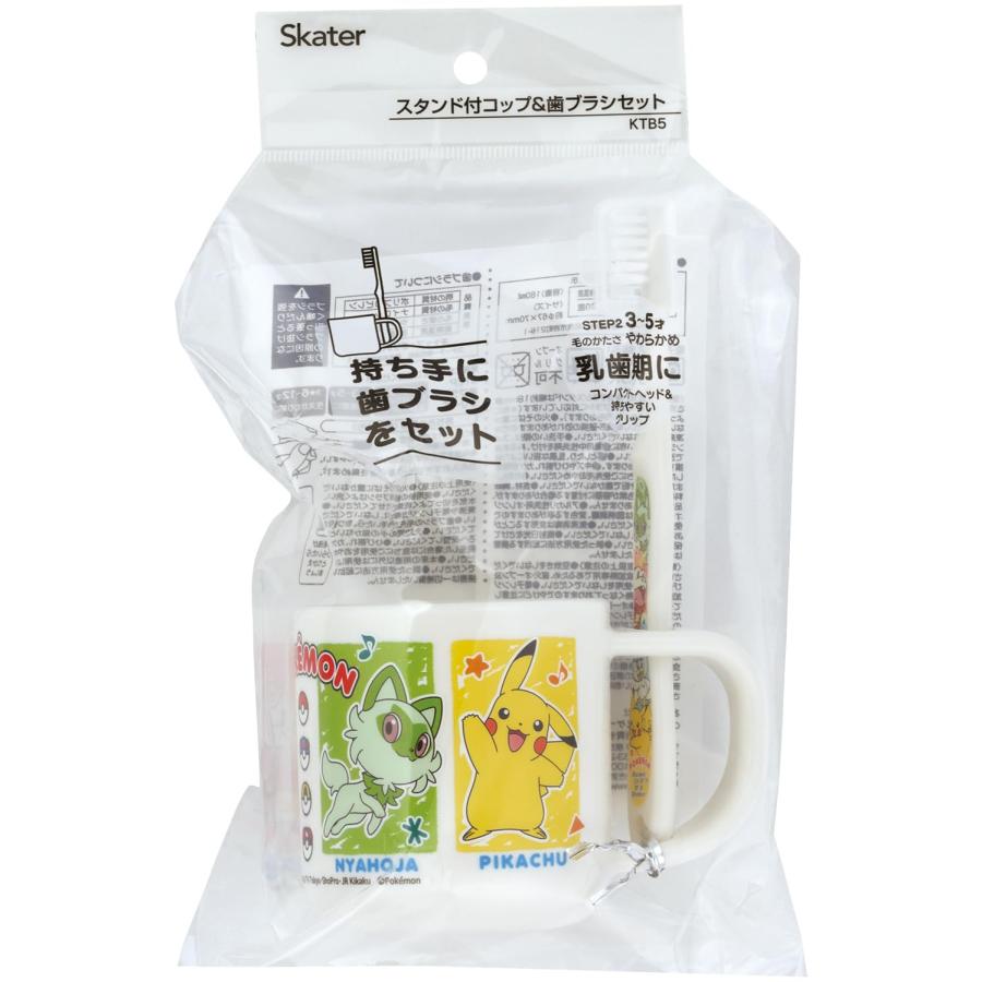 SKATER スケーター 歯ブラシセット 歯ブラシ セット スタンド付 コップ 3-5才園児用 180ml 14.5cm ポケモン 2024 男の子 KTB5-A (プレゼント 保育園 幼稚園) | スケーター | 02