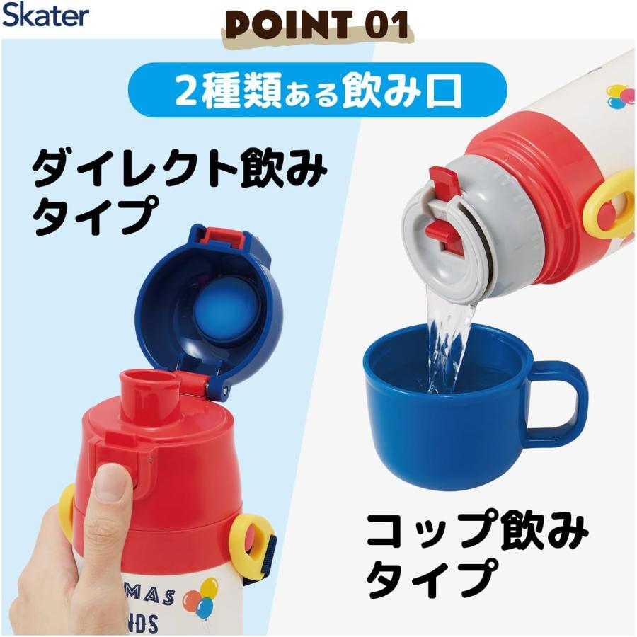 スケーター SKATER 子供用 ステンレス 水筒 2way 直飲み 470ml コップ