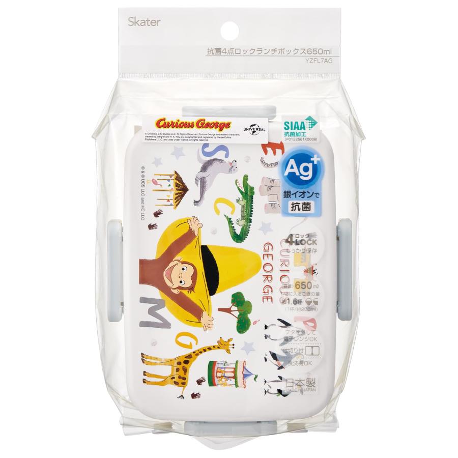 SKATER スケーター 4点ロック 弁当箱 1段 650ml 抗菌加工 日本製 おさるのジョージ ZOO YZFL7AG (プレゼント 子供 女の子 小学生 お弁当箱 ランチボックス) | スケーター | 05
