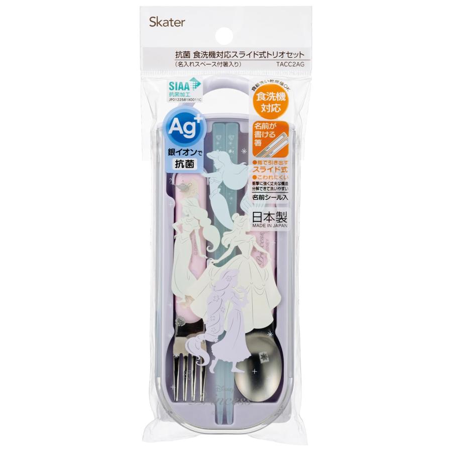 SKATER スケーター 子供用 お弁当 トリオセット 箸 スプーン フォーク キッズ カトラリー 抗菌 加工 日本製 ディズニー プリンセス シルエット 女の子 TACC2AG | スケーター | 04
