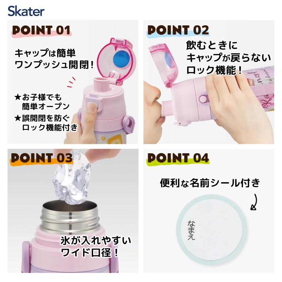 SKATER スケーター 子供用 ステンレス 水筒 直飲み 470ml ディズニー 塔の上のラプンツェル 25 保冷専用 waterbottle スポーツボトル キッズ 子供 こども 水瓶 | スケーター | 01