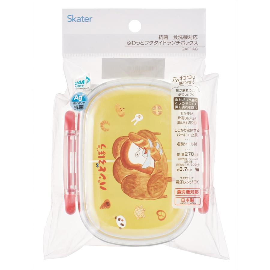 SKATER スケーター 用 お弁当箱 小さめサイズ 1段 270ml ふわっと盛れるドーム型 ランチ 抗菌加工 日本製 パンどろぼう QAF1AG (プレゼント 入園祝い 入学祝い) | スケーター | 03
