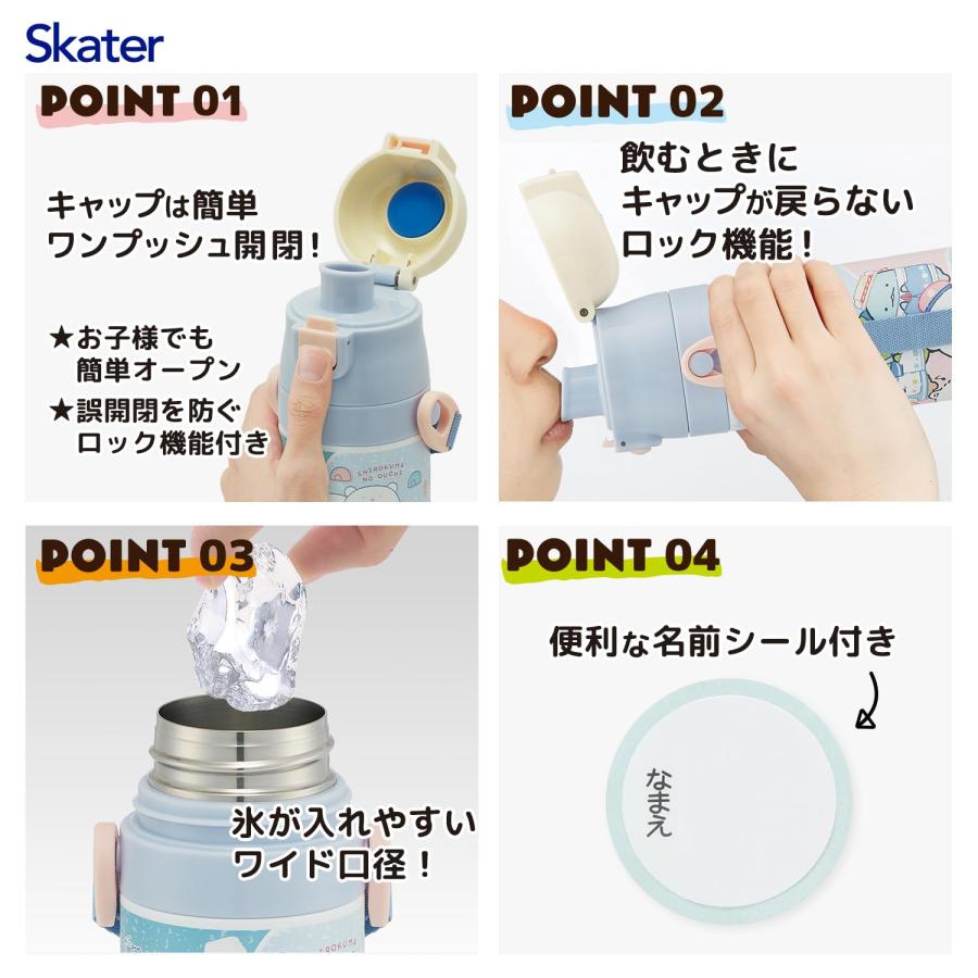 SKATER スケーター 子供用 ステンレス 水筒 直飲み 470ml すみっコぐらし しろくまふるさと 女の子 保冷専用 waterbottle スポーツボトル キッズ 子供 こども | スケーター | 01