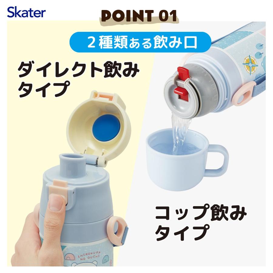 SKATER スケーター 子供用 ステンレス 水筒 2way 直飲み 470ml コップ飲み 430ml すみっコぐらし しろくまふるさと 女の子 保温 保冷 子供 こども 水瓶 SKDC4-A | スケーター | 01