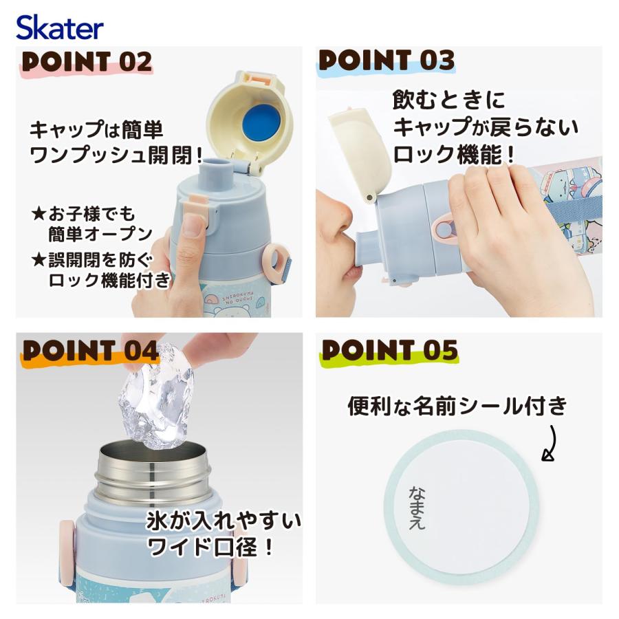 SKATER スケーター 子供用 ステンレス 水筒 2way 直飲み 470ml コップ飲み 430ml すみっコぐらし しろくまふるさと 女の子 保温 保冷 子供 こども 水瓶 SKDC4-A | スケーター | 02