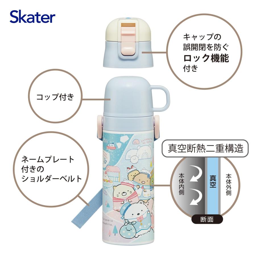 SKATER スケーター 子供用 ステンレス 水筒 2way 直飲み 470ml コップ飲み 430ml すみっコぐらし しろくまふるさと 女の子 保温 保冷 子供 こども 水瓶 SKDC4-A | スケーター | 03