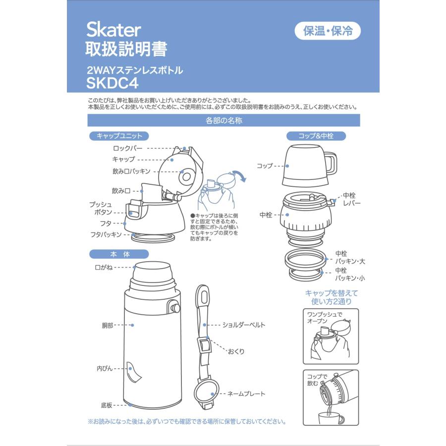 SKATER スケーター 子供用 ステンレス 水筒 2way 直飲み 470ml コップ飲み 430ml すみっコぐらし しろくまふるさと 女の子 保温 保冷 子供 こども 水瓶 SKDC4-A | スケーター | 07