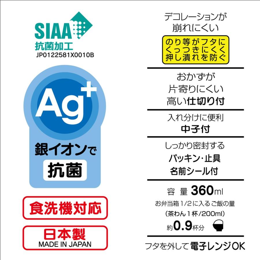 SKATER スケーター 子供用 お弁当箱 1段 360ml 中子付き おかず容器 キッズランチ 抗菌加工 日本製 カラフルピーチ 25 QAF2BAAG (プレゼント 子供 女の子) | スケーター | 04