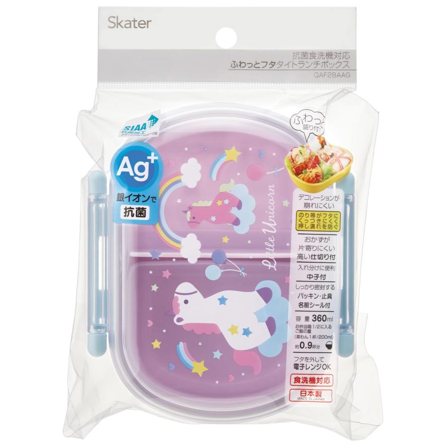 SKATER スケーター 用 お弁当箱 1段 360ml 中子付き おかず容器 ランチ 抗菌加工 日本製 リトルユニコーン QAF2BAAG (母の日 プレゼント 運動会 子供 女の子) | スケーター | 03