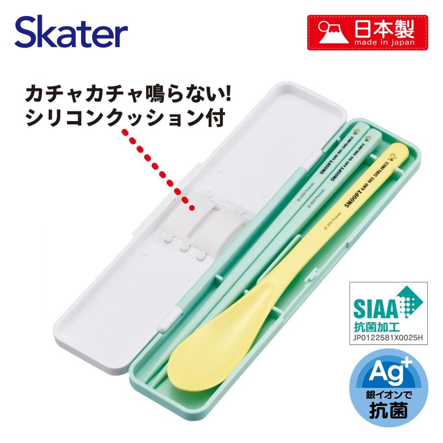 SKATER スケーター 箸 スプーン コンビセット 18cm 抗菌加工 お弁当 大人用 シリコンクッション付 音がならない 日本製 スヌーピー バルーン CCS3SAAG-A | スケーター | 01