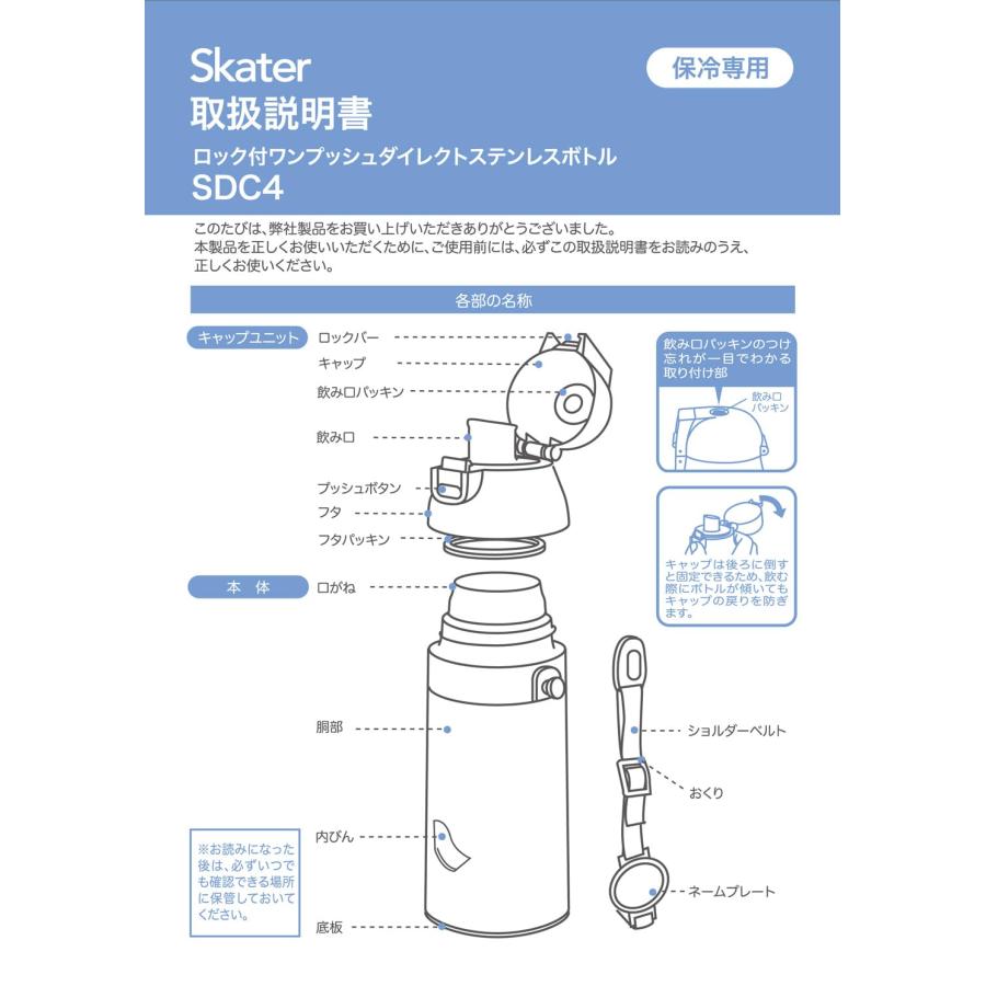 SKATER スケーター 子供用 ステンレス 水筒 直飲み 470ml キミとアイドルプリキュア 女の子 保冷専用 waterbottle スポーツボトル キッズ こども 水瓶 SDC4-A | スケーター | 05