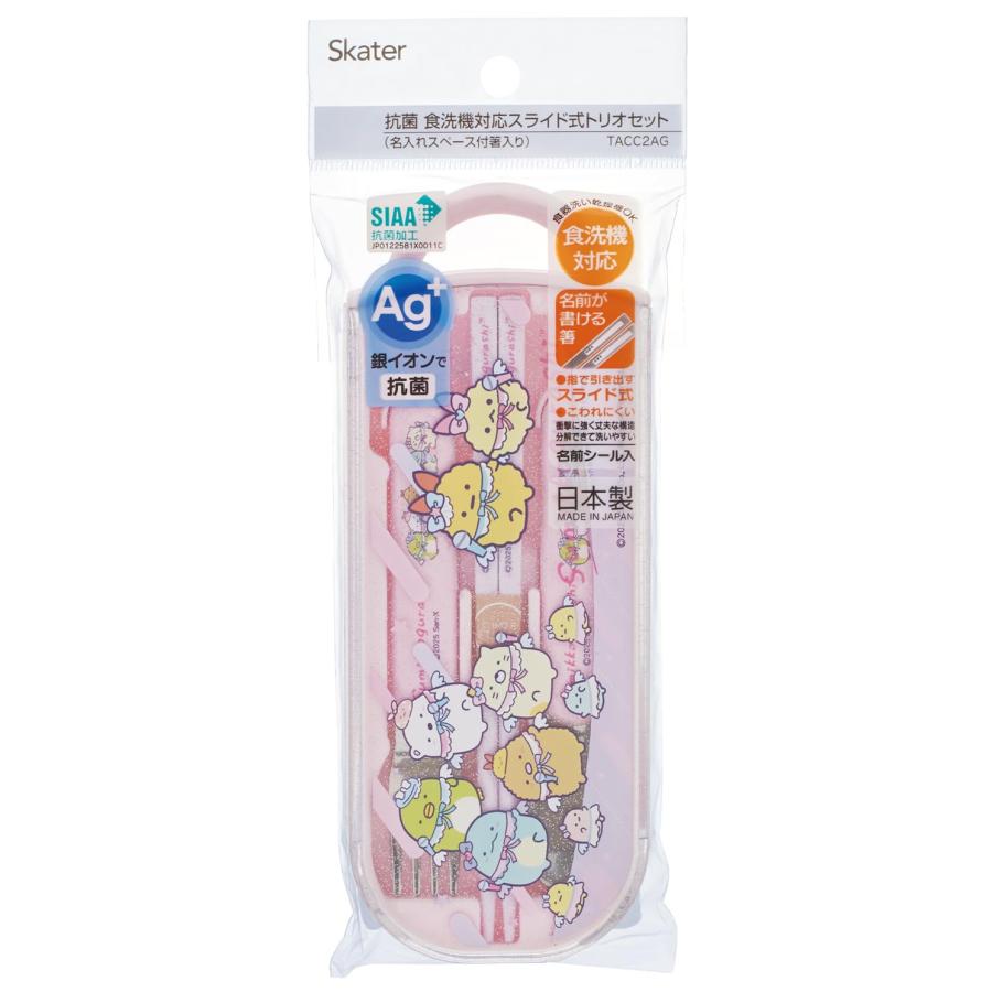 SKATER スケーター 子供用 お弁当 抗菌 トリオセット 箸 スプーン フォーク カトラリー 日本製 スライド式 名前シール付 すみっコぐらし えびてんアイドル | スケーター | 04